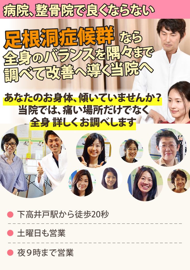 足根洞症候群が治らなくてお悩みなら、全身のバランスを隅々まで調べて改善へ導く当院へ